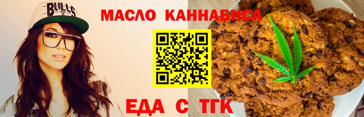 Печенье с ТГК марихуана  Вход с VPN  Ирбит 